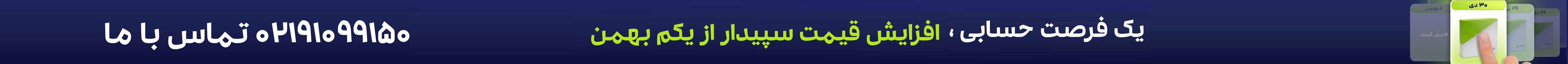 تخفیف سپیدار