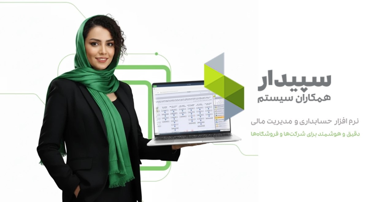 قیمت سیستم سپیدار