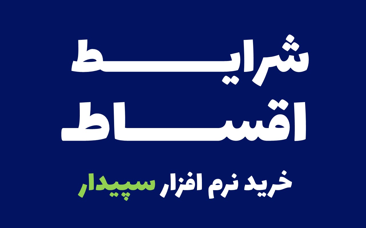 خریدسپیدار