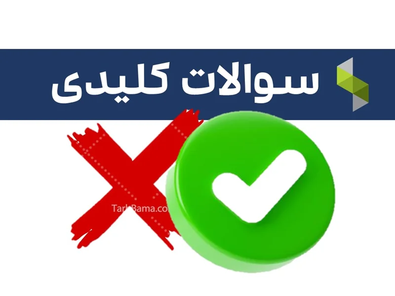 سوالات و مشکلات سیستم سپیدار-بخش بروزرسانی