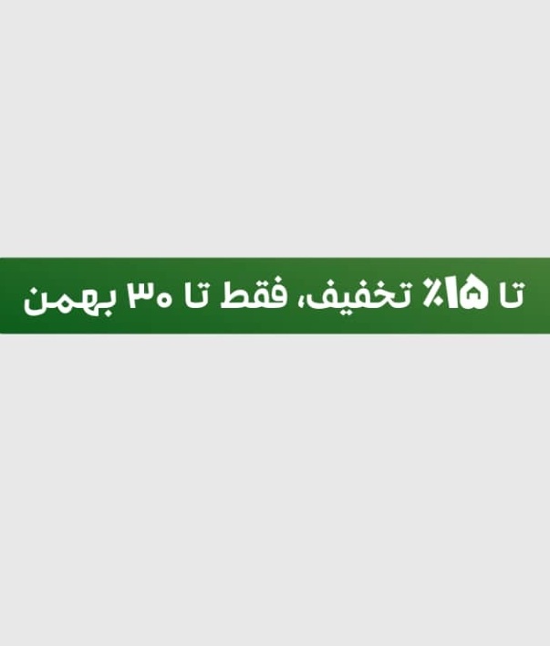 اعلام قیمت سپیدار در طرح تشویقی تا 30 بهمن 1404