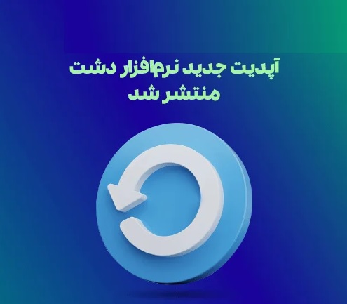 نسخه 3.7.2 دشت