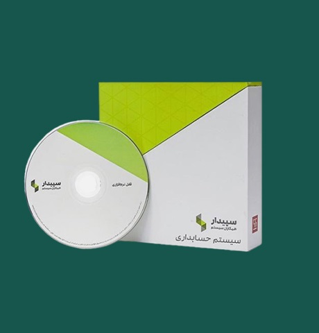 خرید نرم‌افزار سپیدار | راهنمای جامع انتخاب نسخه مناسب در سال ۱۴۰۴