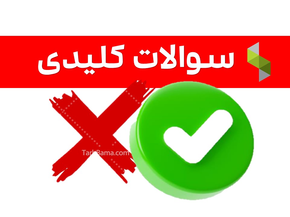 سوالات و مشکلات نصب سیستم سپیدار