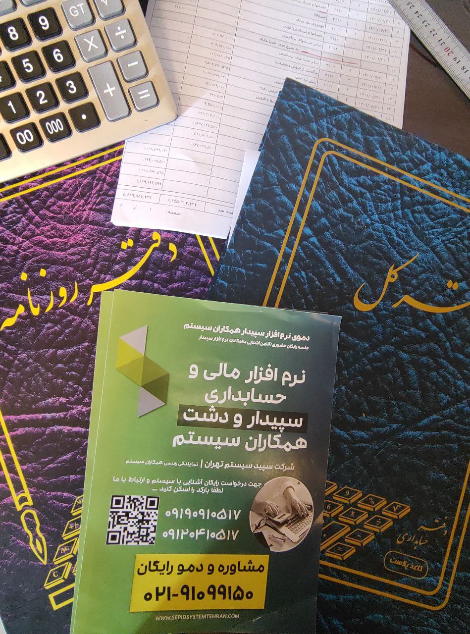 قدم به قدم دفاتر نویسی روزنامه و کل