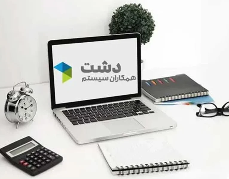 پرسش و پاسخ ها درباره دشت همکاران سیستم