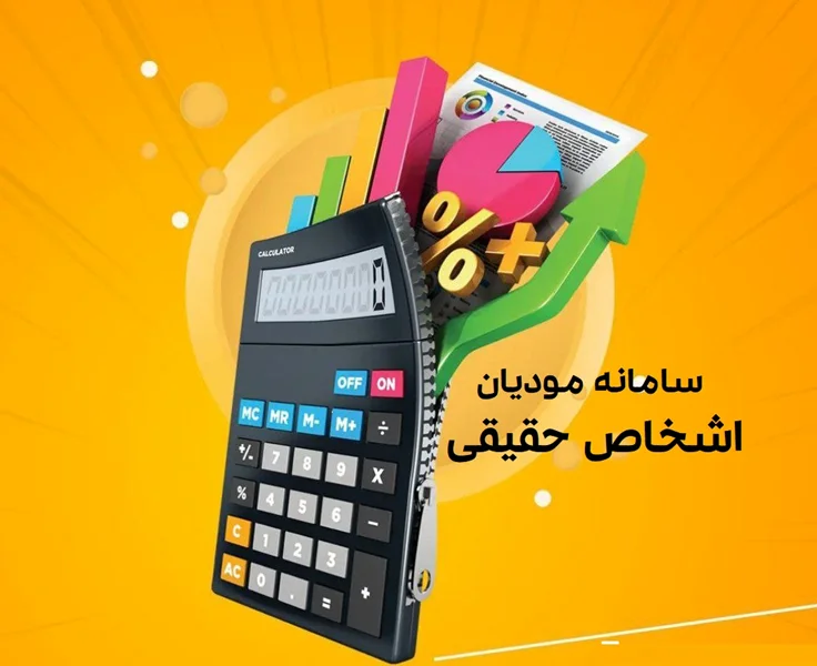 هشدار به صاحبان مشاغل برای سامانه مودیان