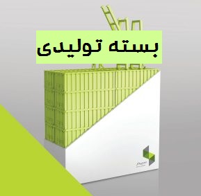 خرید بسته تولیدی سپیدار سیستم