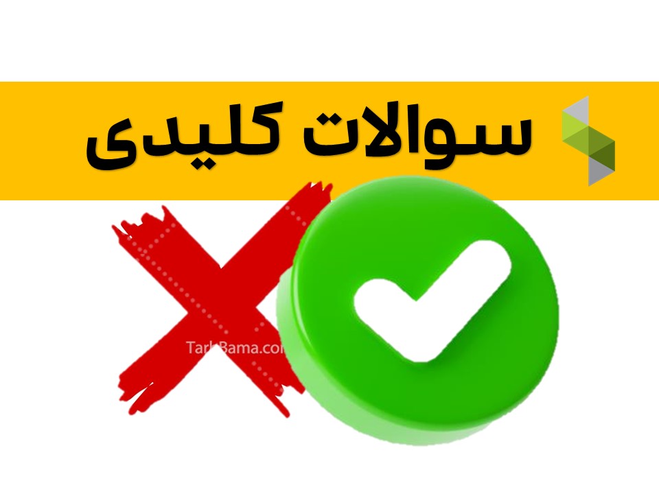 سوالات و مشکلات سیستم انبار سپیدار