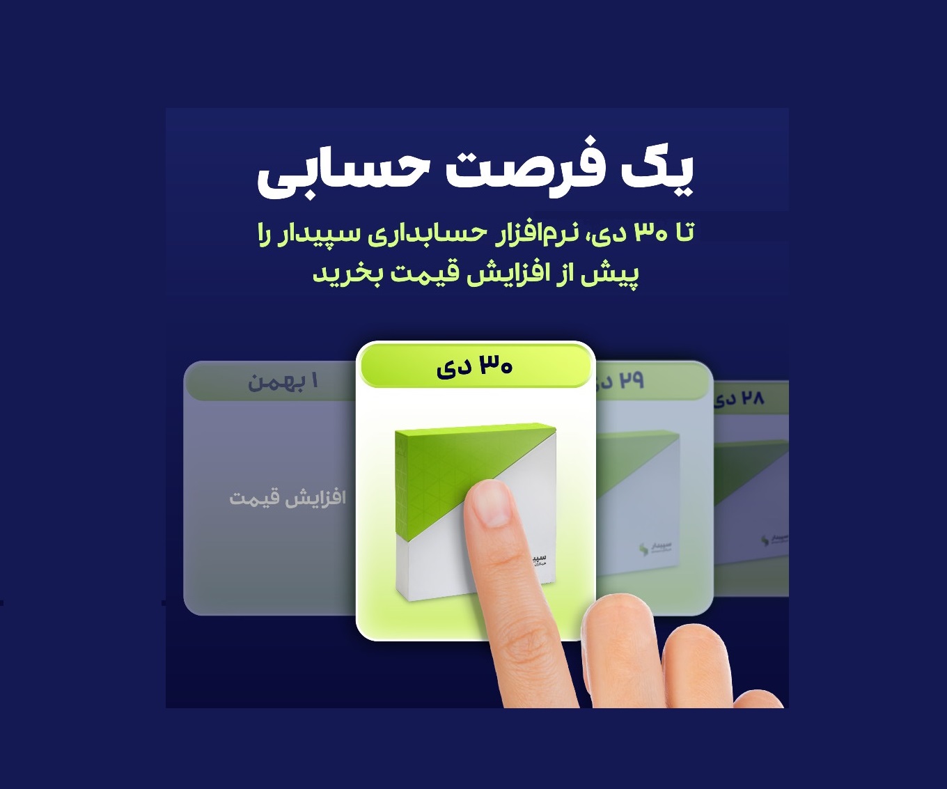 قیمت بدون افزایش سپیدار تا 30 دی 1404