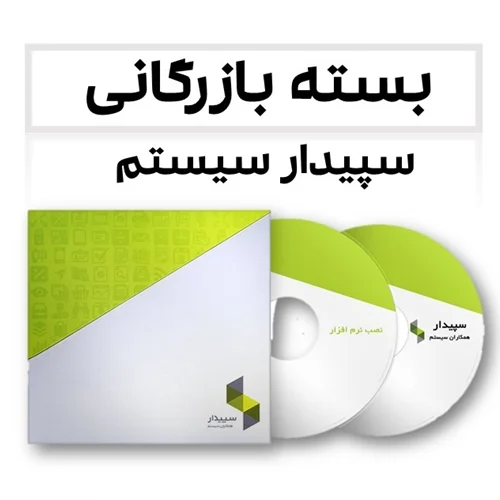 بسته بازرگانی سپیدار